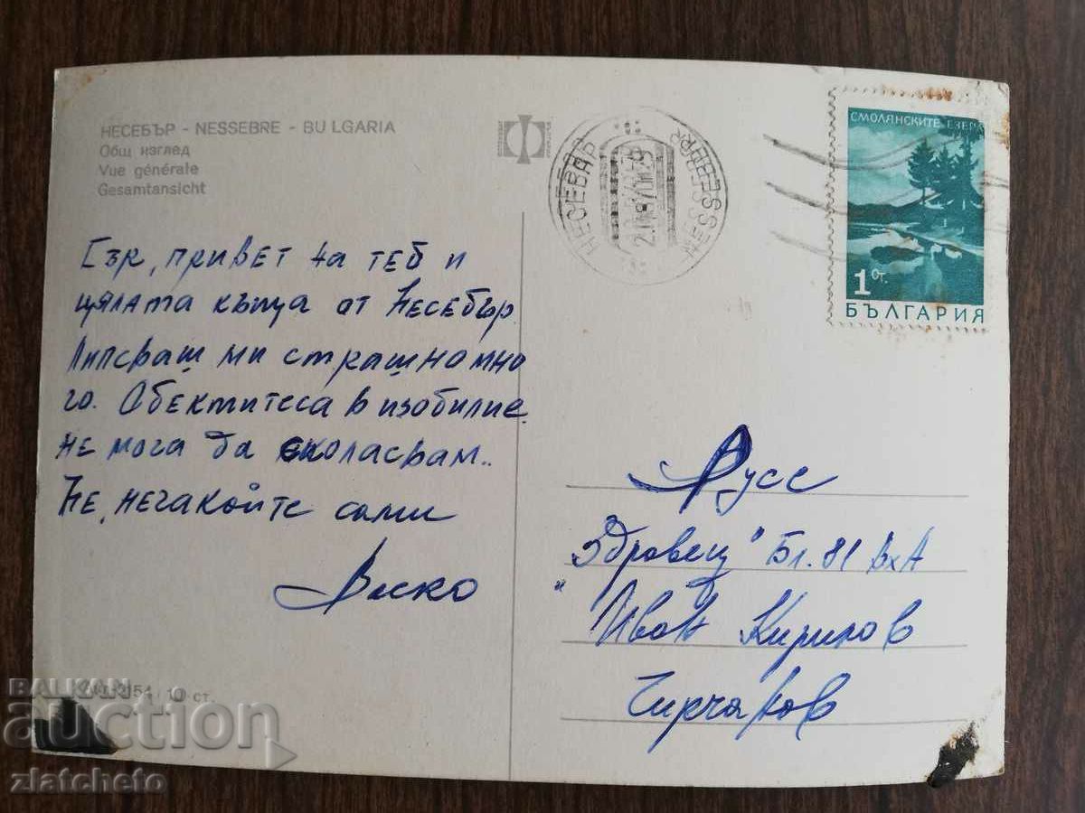 Postal card Bulgaria - with price 1.50 BGN | € 0.77 Postal card Bulgaria - with price 1.50 BGN | € 0.77