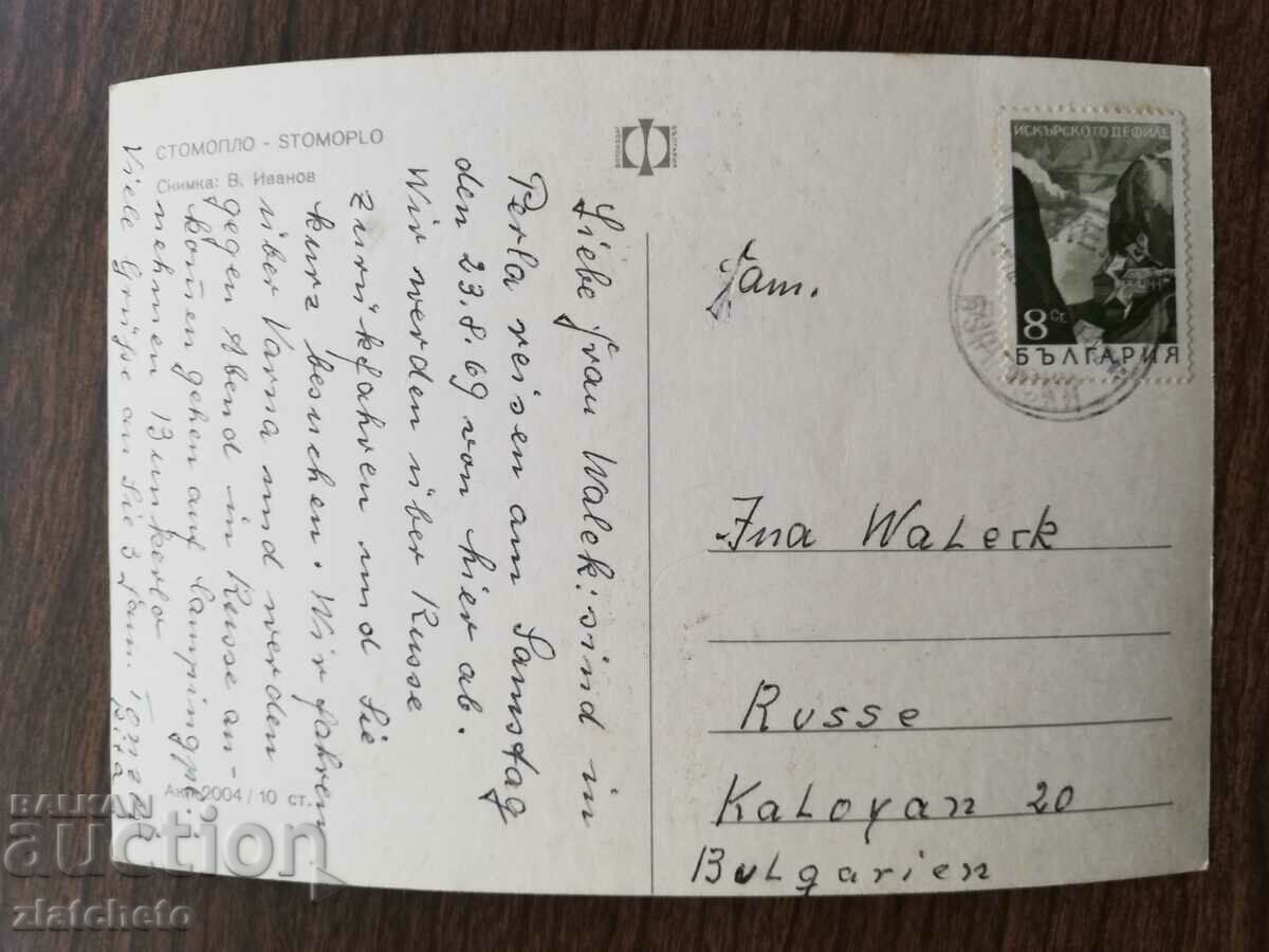 Postal card Bulgaria - with price 1.50 BGN | € 0.77 Postal card Bulgaria - with price 1.50 BGN | € 0.77