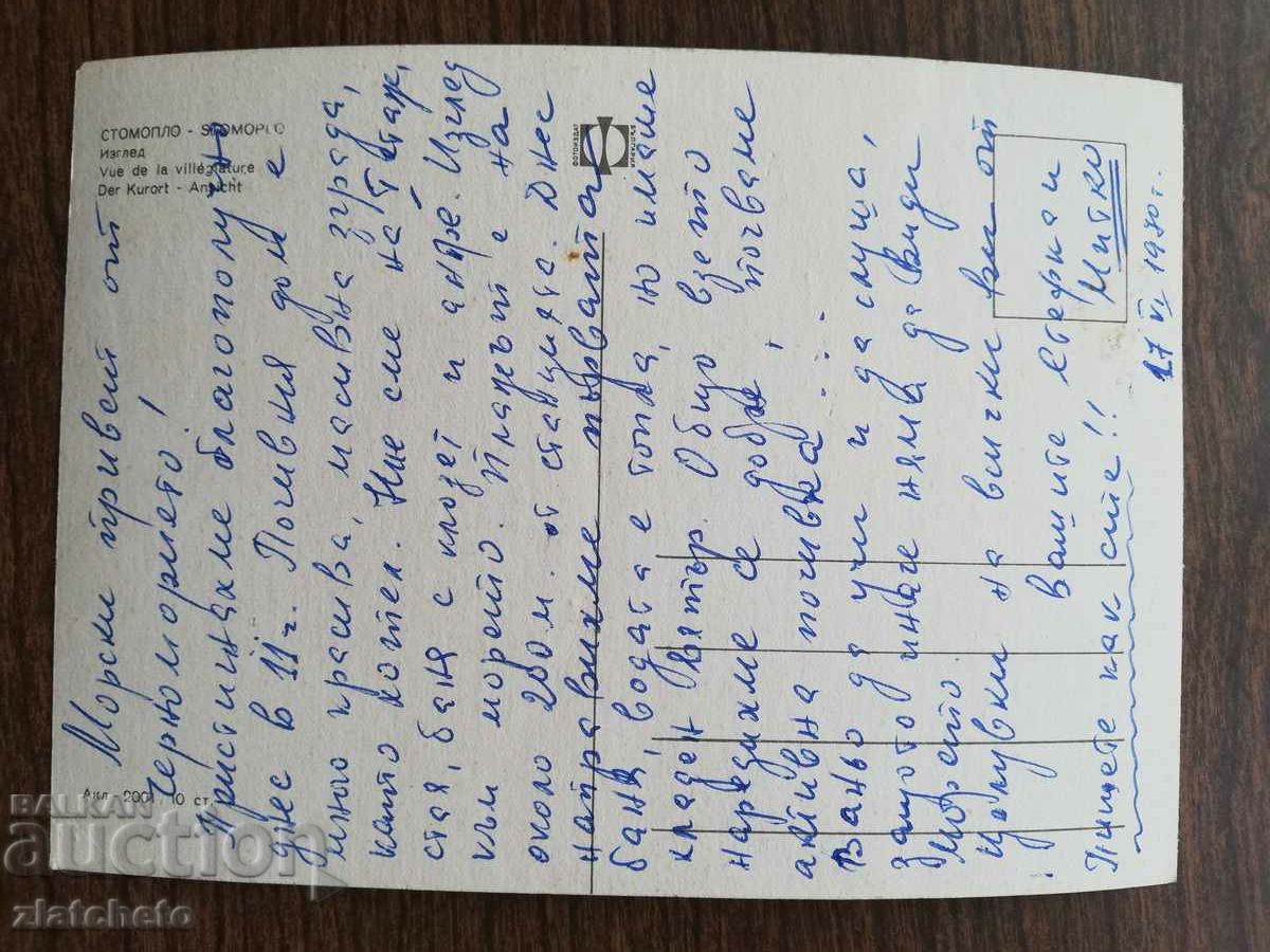 Postal card Bulgaria - with price 1.50 BGN | € 0.77