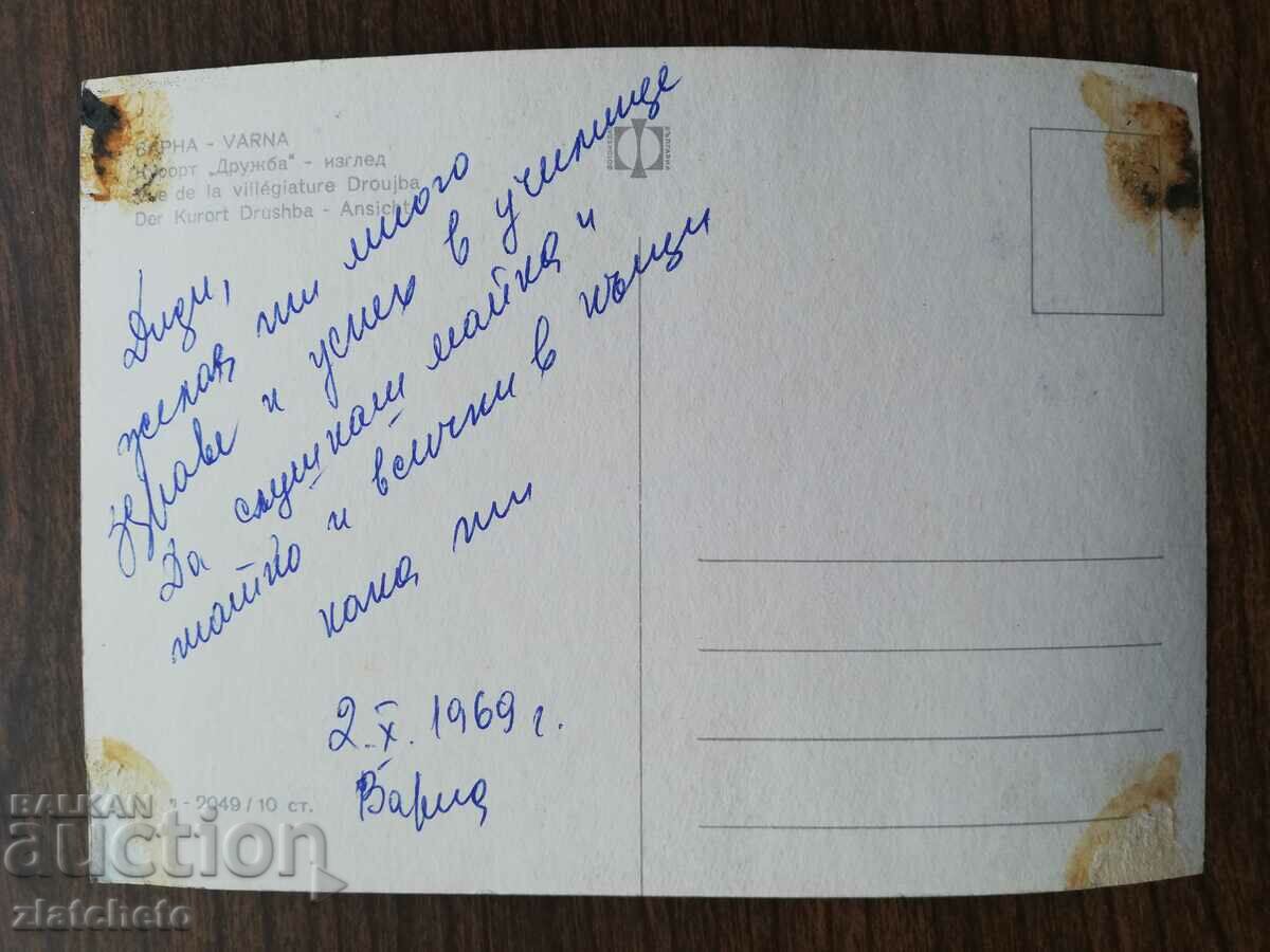 Postal card Bulgaria - with price 1.50 BGN | € 0.77 Postal card Bulgaria - with price 1.50 BGN | € 0.77