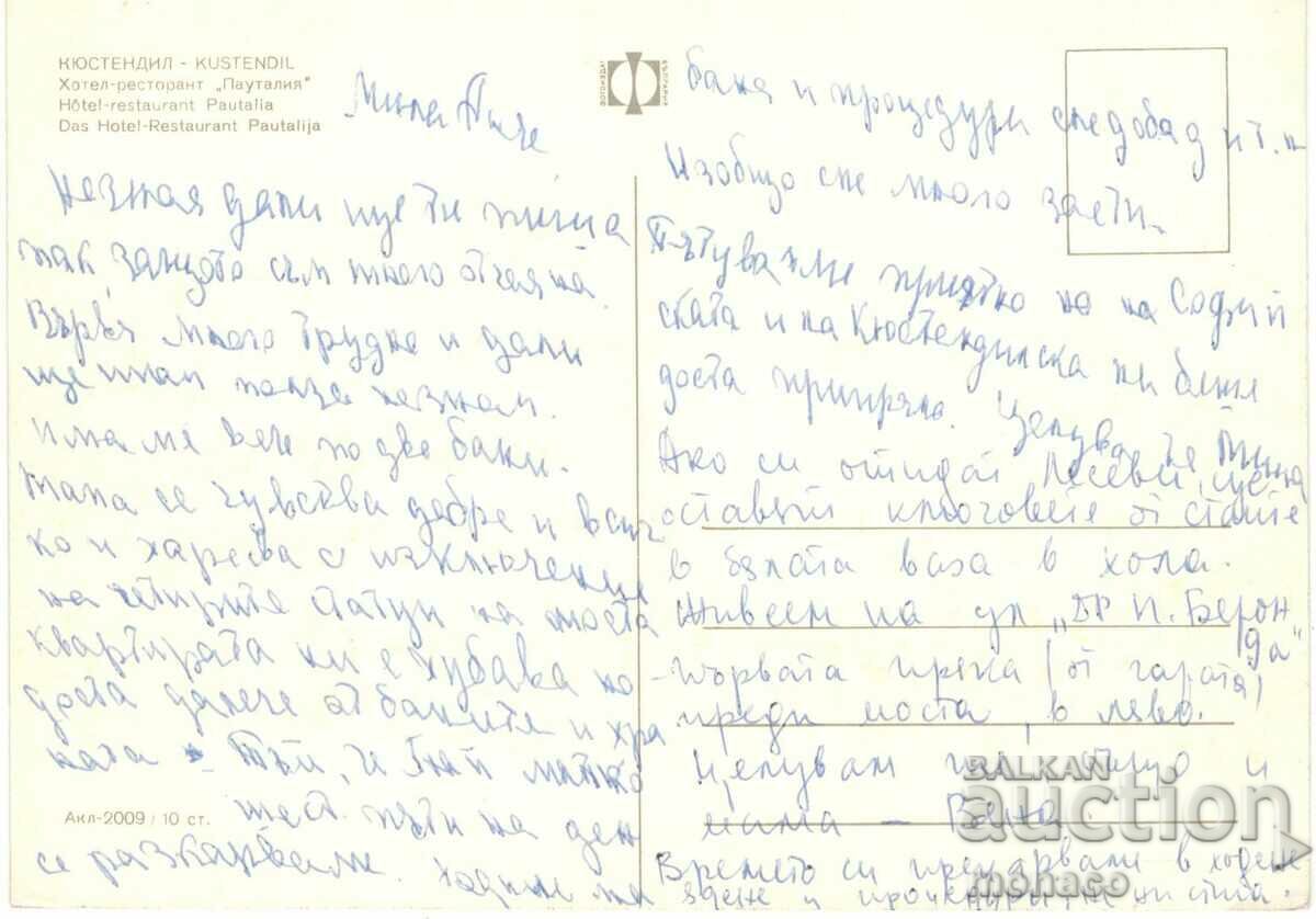 Carte poștală veche - Kyustendil, hotel "Pautalia" cu preț 0.70 BGN | € 0.36 Carte poștală veche - Kyustendil, hotel "Pautalia" cu preț 0.70 BGN | € 0.36