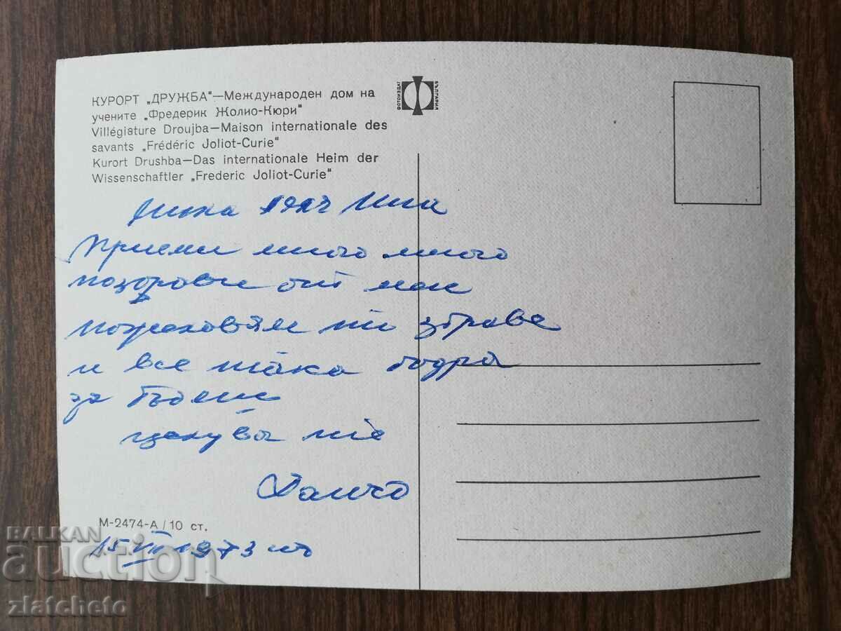 Postal card Bulgaria - with price 1.50 BGN | € 0.77 Postal card Bulgaria - with price 1.50 BGN | € 0.77