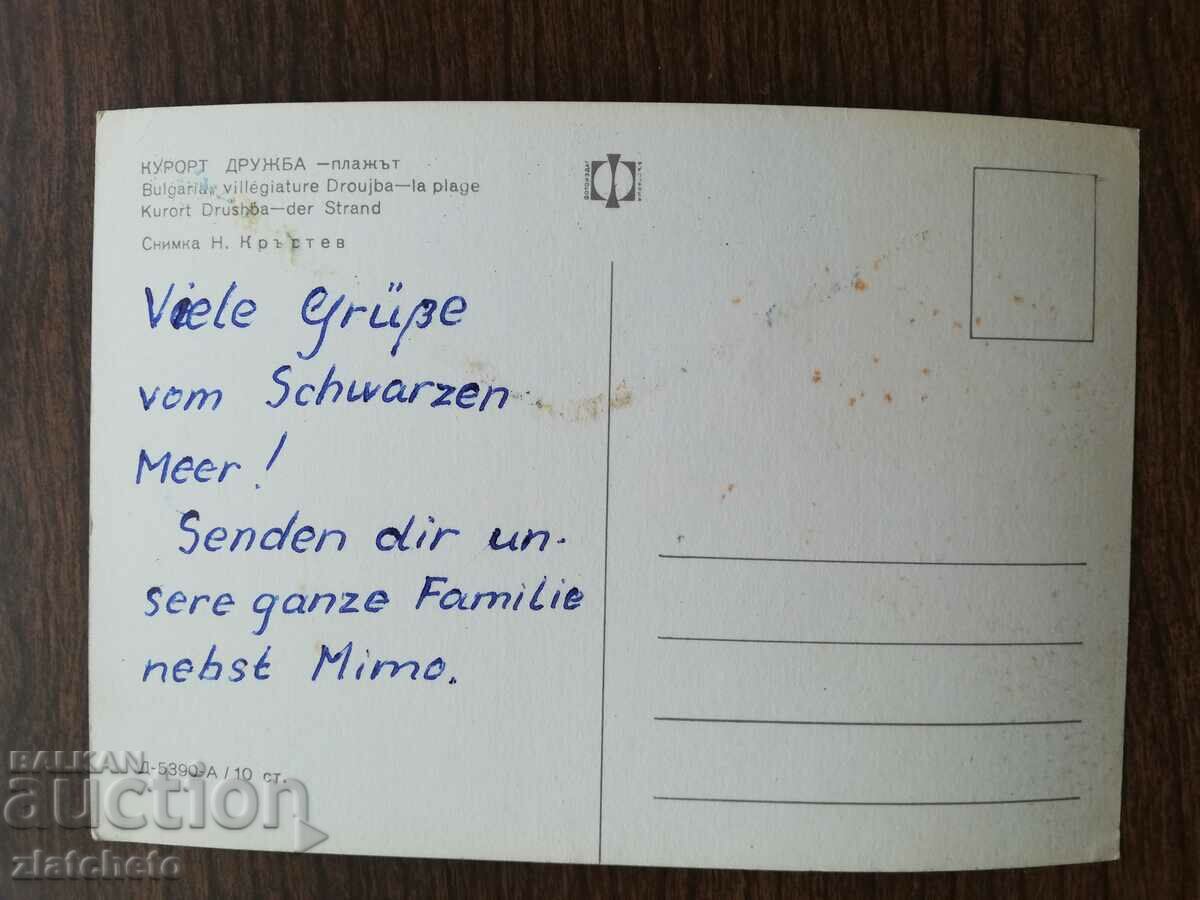 Postal card Bulgaria - with price 1.50 BGN | € 0.77 Postal card Bulgaria - with price 1.50 BGN | € 0.77