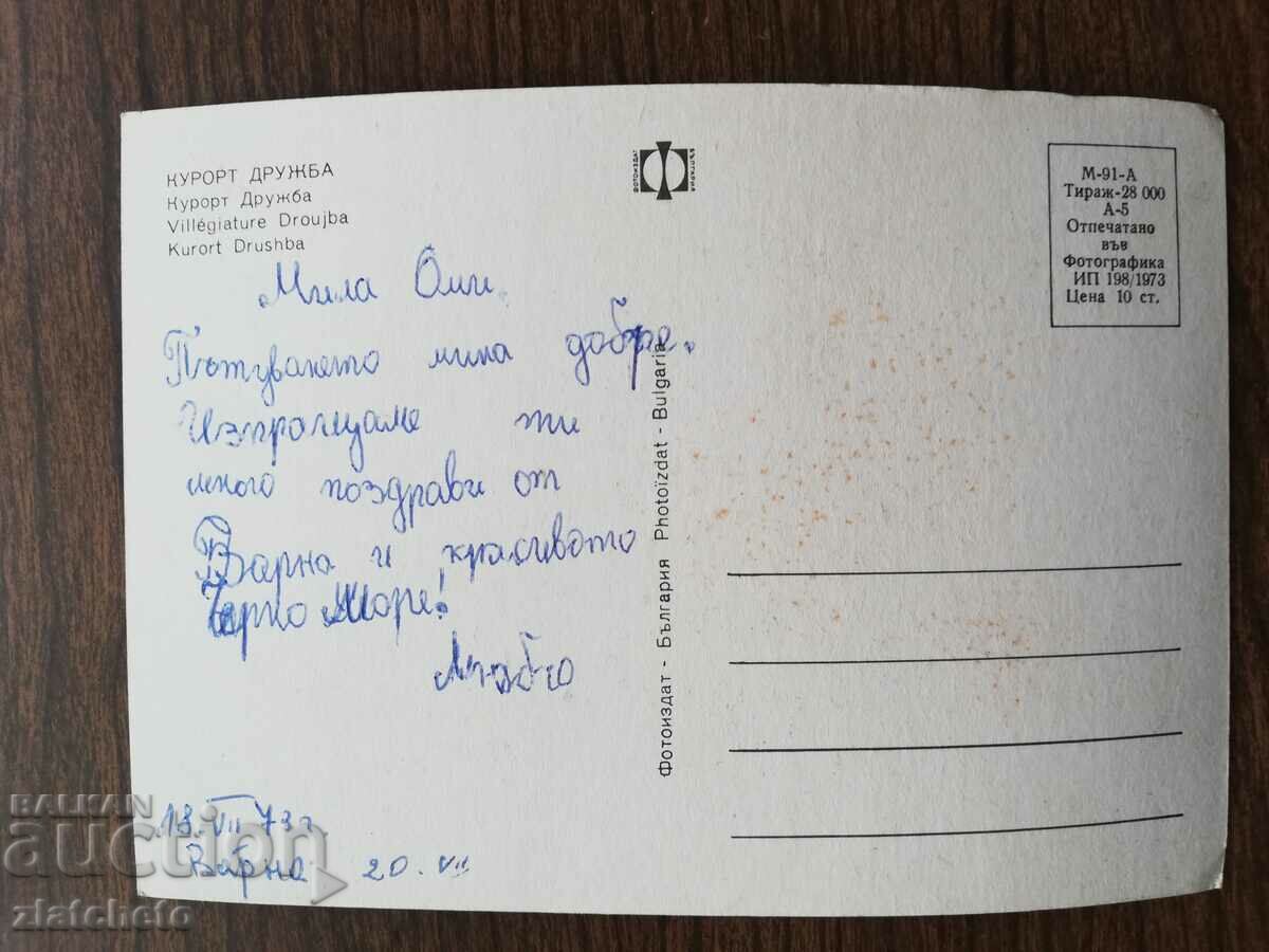 Postal card Bulgaria - with price 1.50 BGN | € 0.77