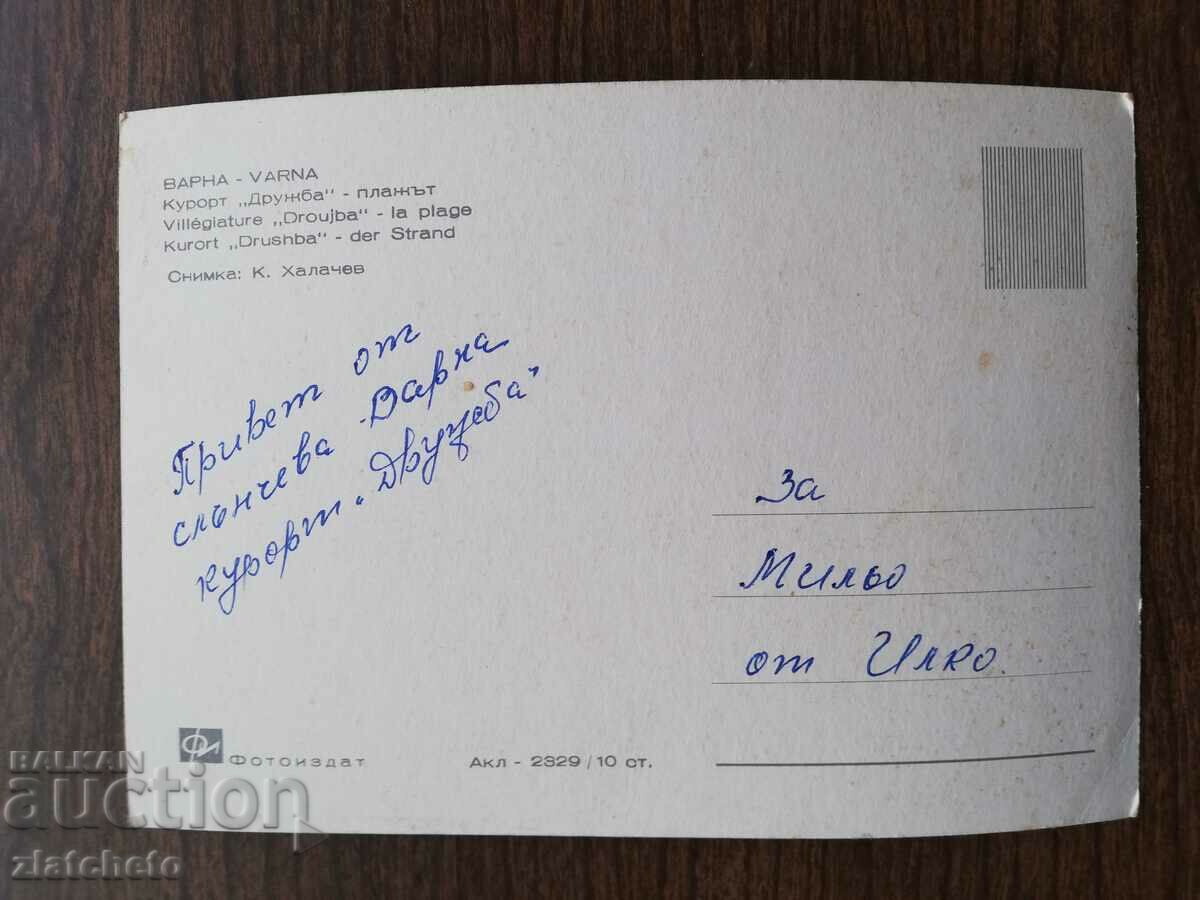 Postal card Bulgaria - with price 1.50 BGN | € 0.77 Postal card Bulgaria - with price 1.50 BGN | € 0.77