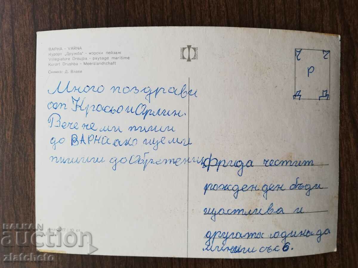 Postal card Bulgaria - with price 1.50 BGN | € 0.77 Postal card Bulgaria - with price 1.50 BGN | € 0.77