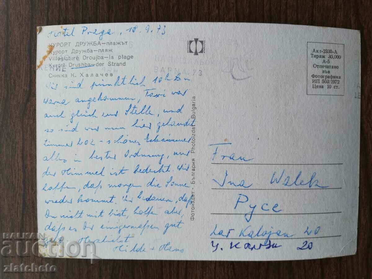 Postal card Bulgaria - with price 1.50 BGN | € 0.77