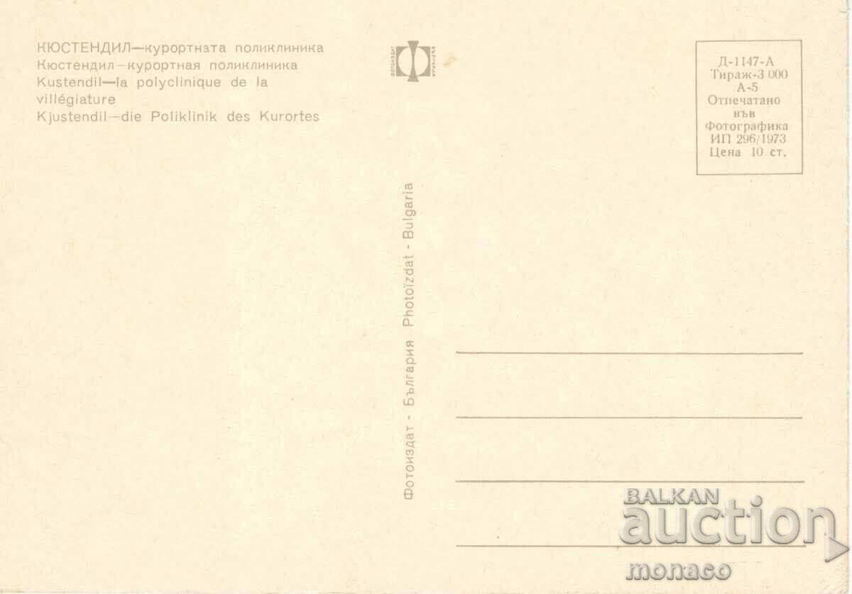 Old card - Kyustendil, Resort polyclinic with price 0.80 BGN | € 0.41 Old card - Kyustendil, Resort polyclinic with price 0.80 BGN | € 0.41