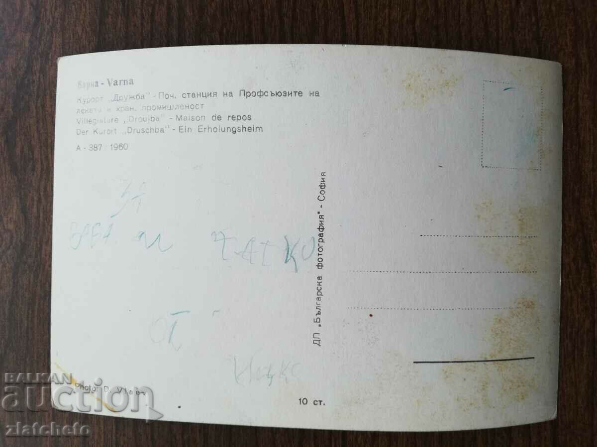 Postal card Bulgaria - with price 1.50 BGN | € 0.77