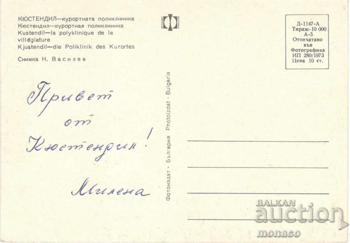 Old card - Kyustendil, Resort polyclinic with price 0.70 BGN | € 0.36 Old card - Kyustendil, Resort polyclinic with price 0.70 BGN | € 0.36