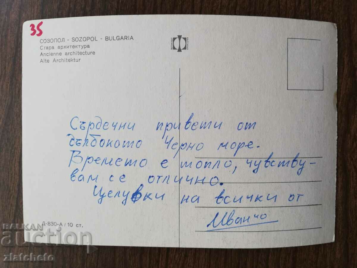 Postal card Bulgaria - with price 1.50 BGN | € 0.77 Postal card Bulgaria - with price 1.50 BGN | € 0.77