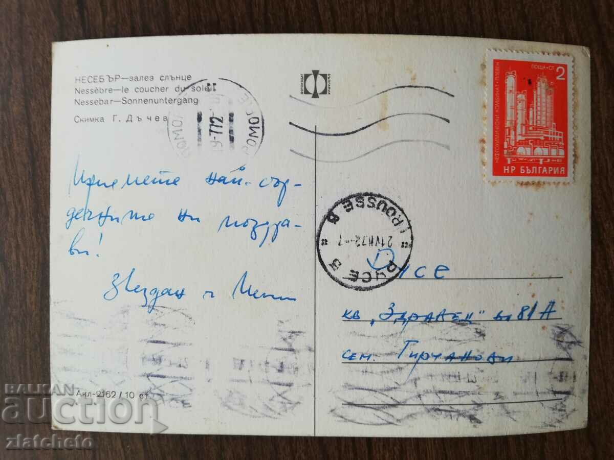 Postal card Bulgaria - with price 1.50 BGN | € 0.77 Postal card Bulgaria - with price 1.50 BGN | € 0.77