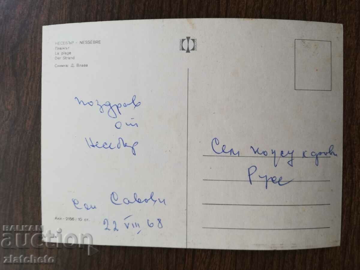 Postal card Bulgaria - with price 1.50 BGN | € 0.77 Postal card Bulgaria - with price 1.50 BGN | € 0.77