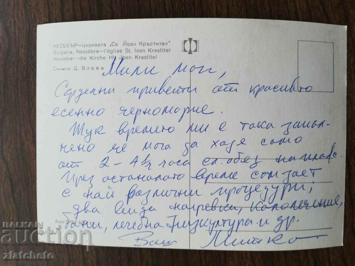 Postal card Bulgaria - with price 1.50 BGN | € 0.77 Postal card Bulgaria - with price 1.50 BGN | € 0.77