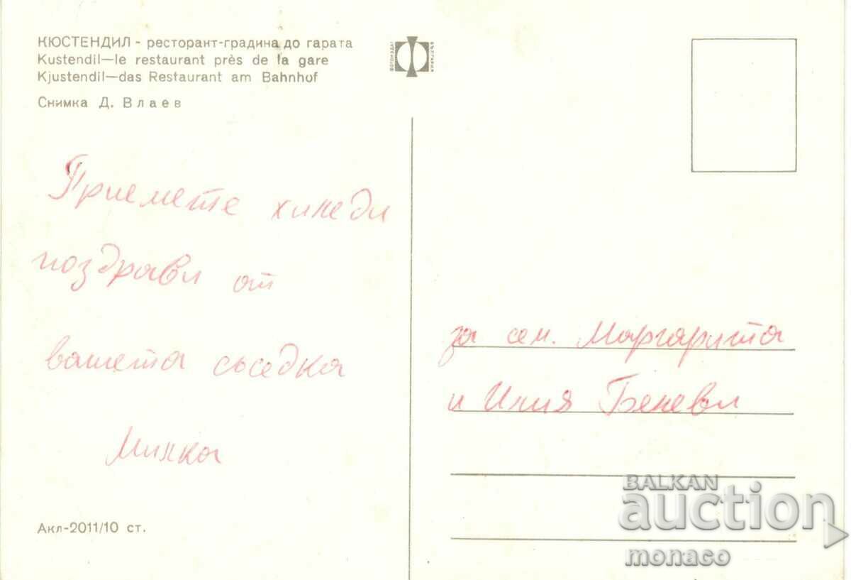 Old postcard - Kyustendil, The restaurant next to the station with price 0.70 BGN | € 0.36