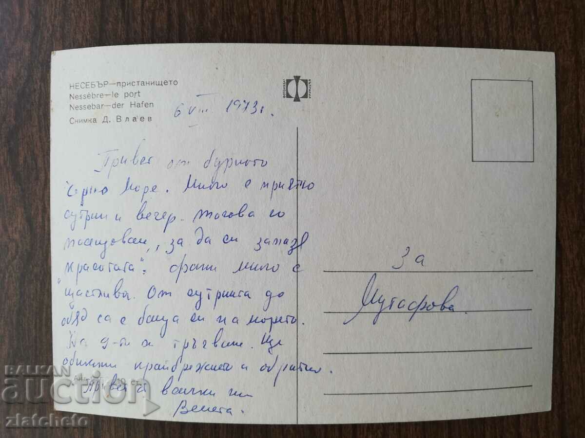 Postal card Bulgaria - with price 1.50 BGN | € 0.77 Postal card Bulgaria - with price 1.50 BGN | € 0.77