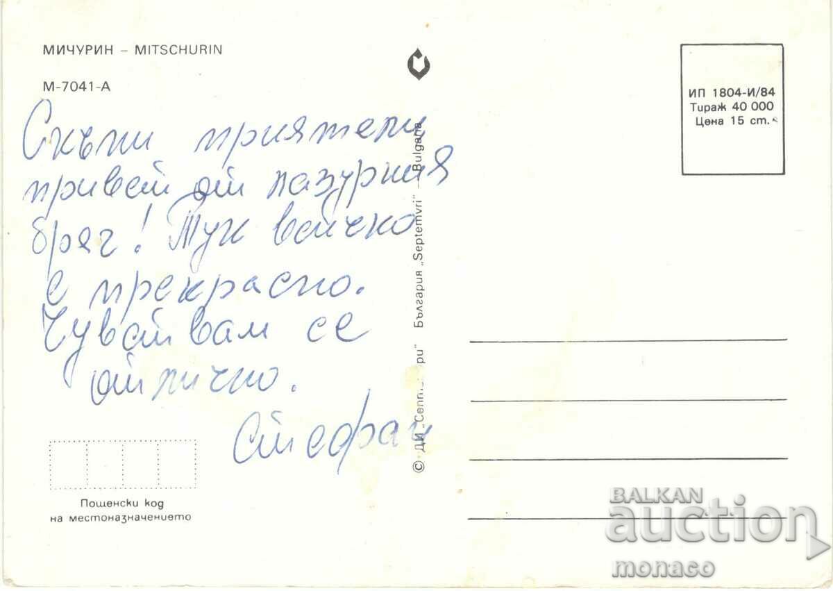 Old card - Michurin, Mix with price 0.60 BGN | € 0.31 Old card - Michurin, Mix with price 0.60 BGN | € 0.31