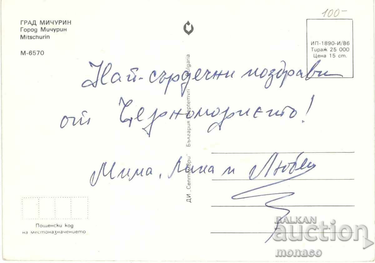 Old card - Michurin, Mix /without inscription/ with price 0.60 BGN | € 0.31