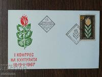 Ταχυδρομικός φάκελος πρώτης ημέρας Βουλγαρία