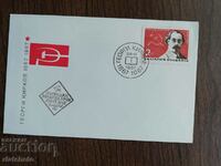 Първодневен пощенски плик България