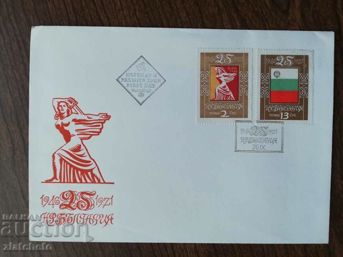 First-day postal envelope Bulgaria