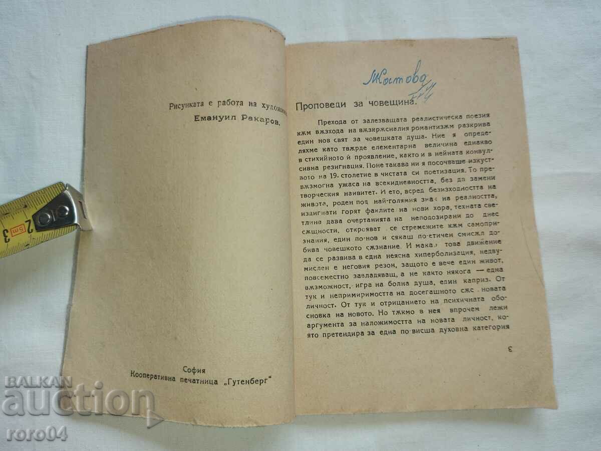 Auction FESTIVAL OF THE CHAPEL - PANCHO MIHAILOV Auction FESTIVAL OF THE CHAPEL - PANCHO MIHAILOV