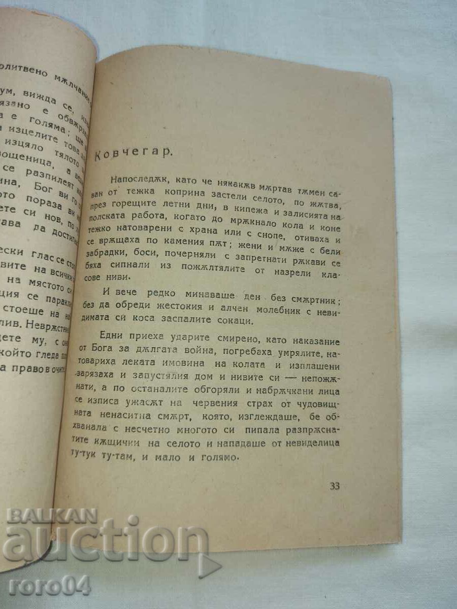 ПРАЗНИК НА ПАРАКЛИСА - ПАНЧО МИХАЙЛОВ - 5