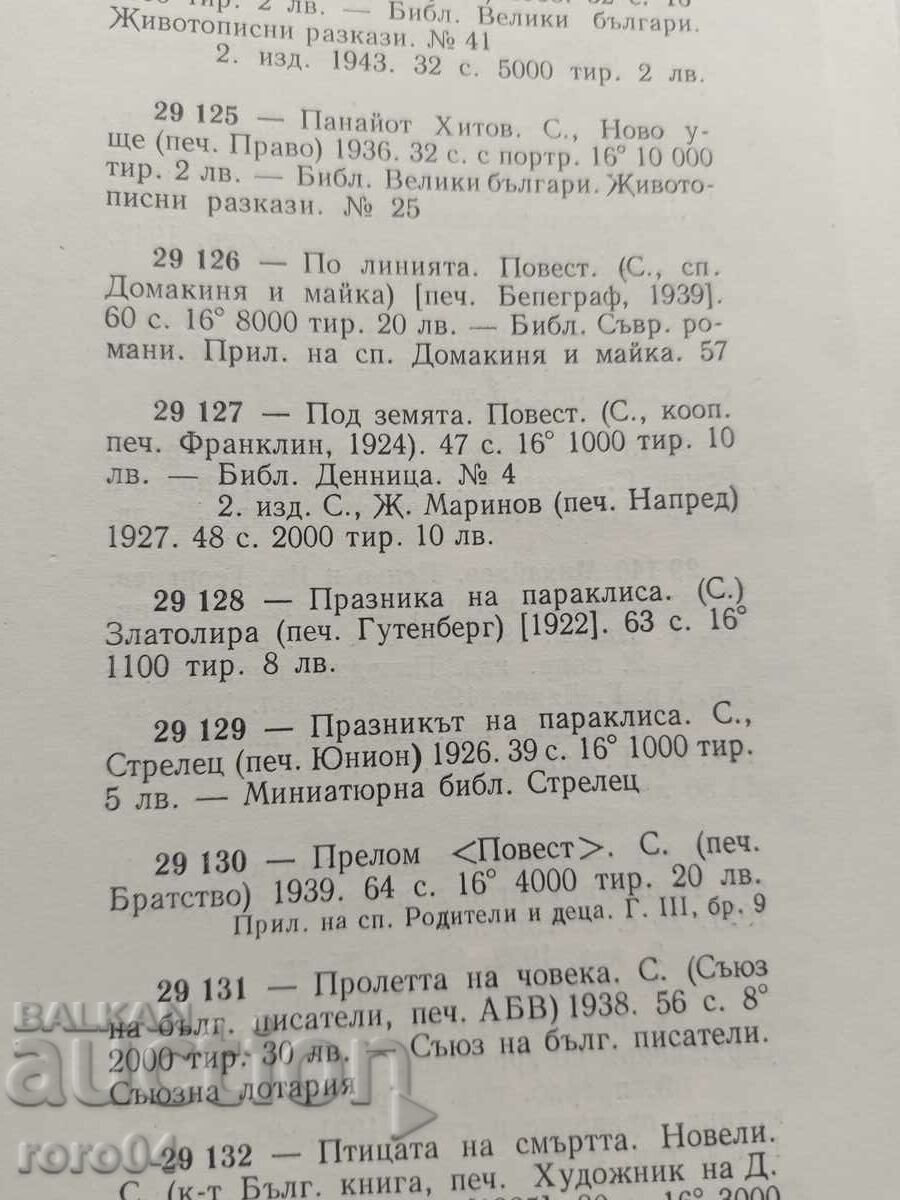 ПРАЗНИК НА ПАРАКЛИСА - ПАНЧО МИХАЙЛОВ - 7