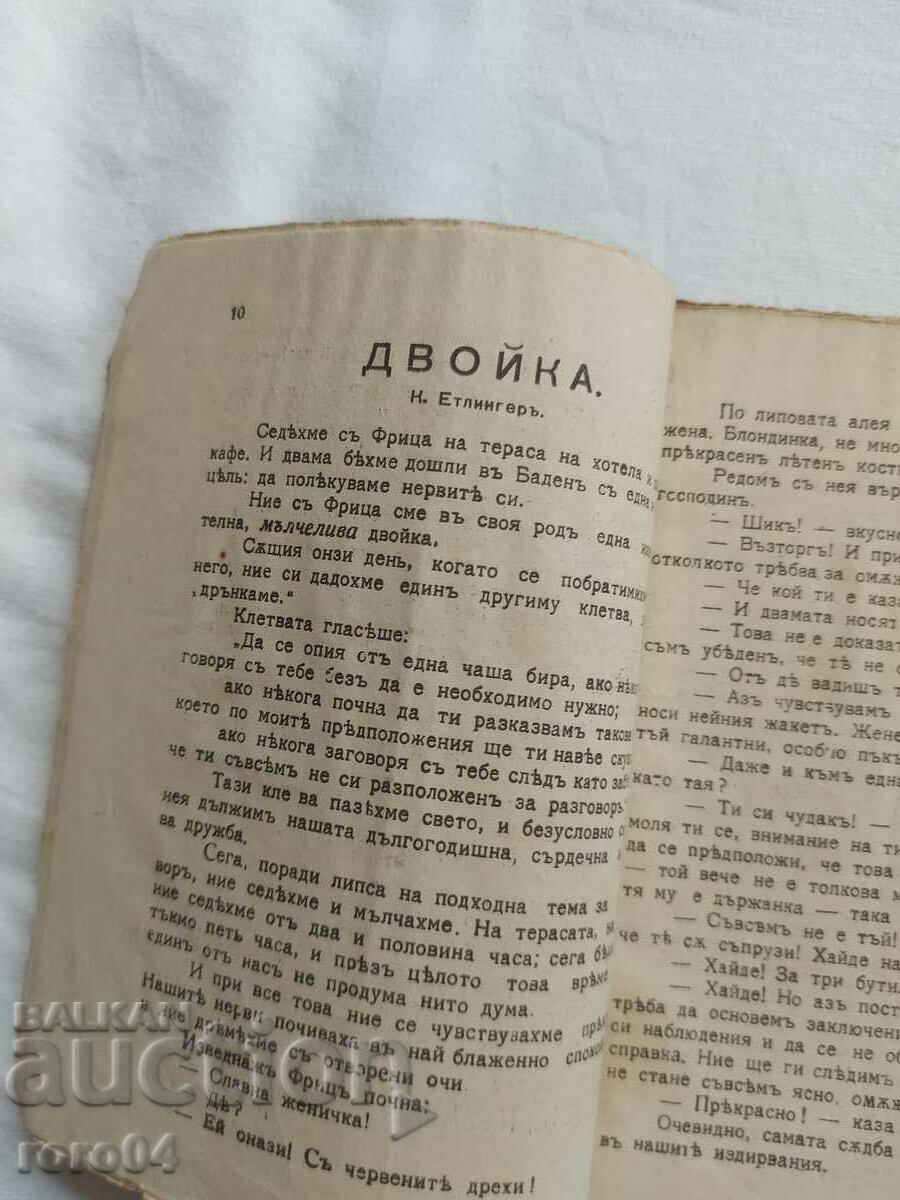 Παράδοση ΧΟΥΜΟΡΙΣΤΙΚΗ ΒΙΒΛΙΟΘΗΚΗ Νο 3 - 1917 Παράδοση ΧΟΥΜΟΡΙΣΤΙΚΗ ΒΙΒΛΙΟΘΗΚΗ Νο 3 - 1917