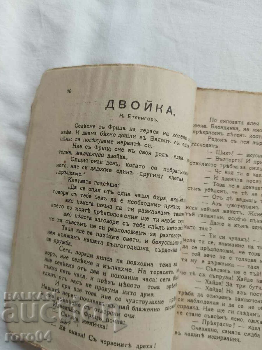 Доставка на ХУМОРИСТИЧНА БИБЛИОТЕКА № 3 - 1917 г.