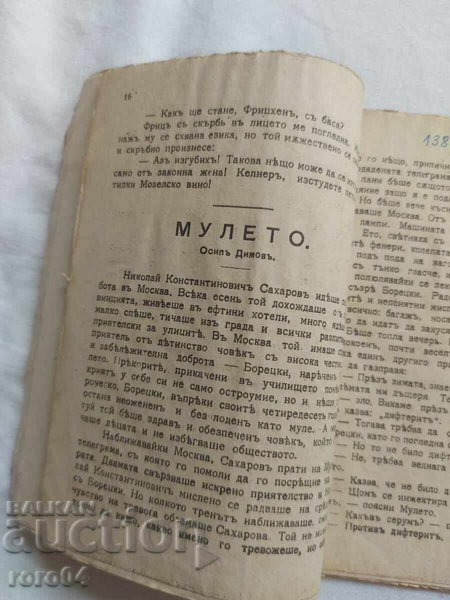 ΧΟΥΜΟΡΙΣΤΙΚΗ ΒΙΒΛΙΟΘΗΚΗ Νο 3 - 1917 - 5 ΧΟΥΜΟΡΙΣΤΙΚΗ ΒΙΒΛΙΟΘΗΚΗ Νο 3 - 1917 - 5