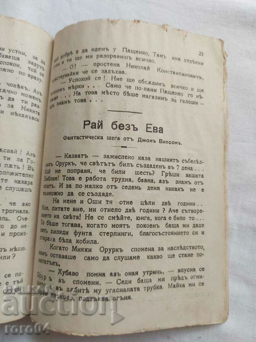 ΧΟΥΜΟΡΙΣΤΙΚΗ ΒΙΒΛΙΟΘΗΚΗ Νο 3 - 1917 - 6 ΧΟΥΜΟΡΙΣΤΙΚΗ ΒΙΒΛΙΟΘΗΚΗ Νο 3 - 1917 - 6