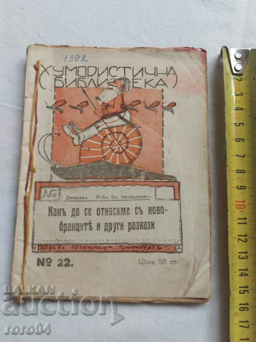 HUMORIST LIBRARY No. 22 - 1918 with price 17.99 BGN | € 9.20 HUMORIST LIBRARY No. 22 - 1918 with price 17.99 BGN | € 9.20