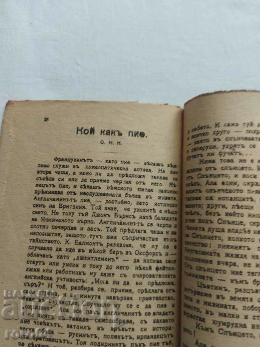 BIBLIOTECA UMORISTICA Nr 22 - 1918 - 6