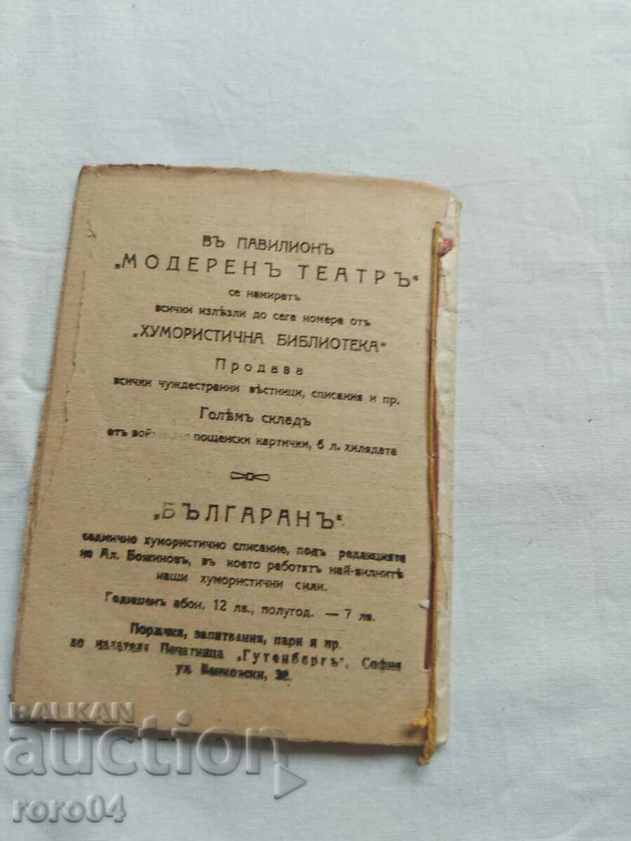 BIBLIOTECA UMORISTICA Nr 22 - 1918 - 7