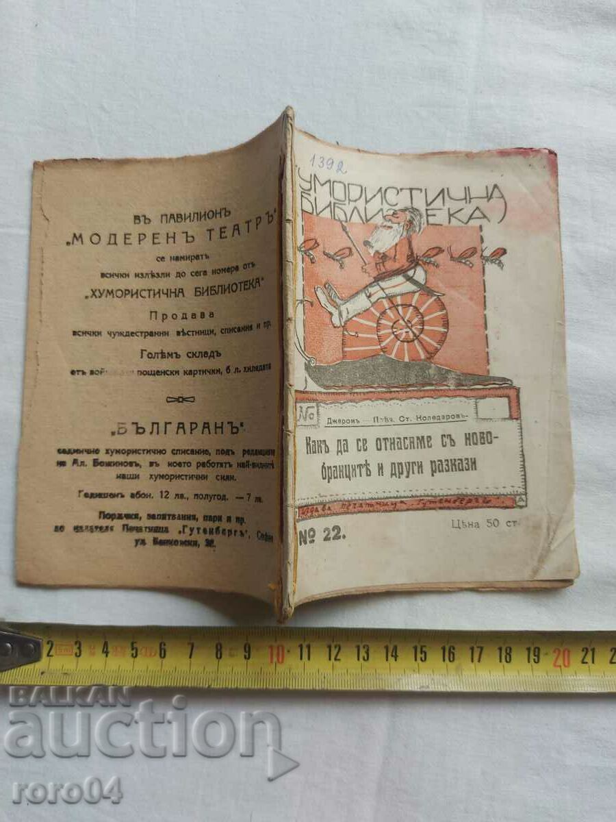 BIBLIOTECA UMORISTICA Nr 22 - 1918