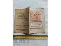 ХУМОРИСТИЧНА БИБЛИОТЕКА № 22 - 1918 г.