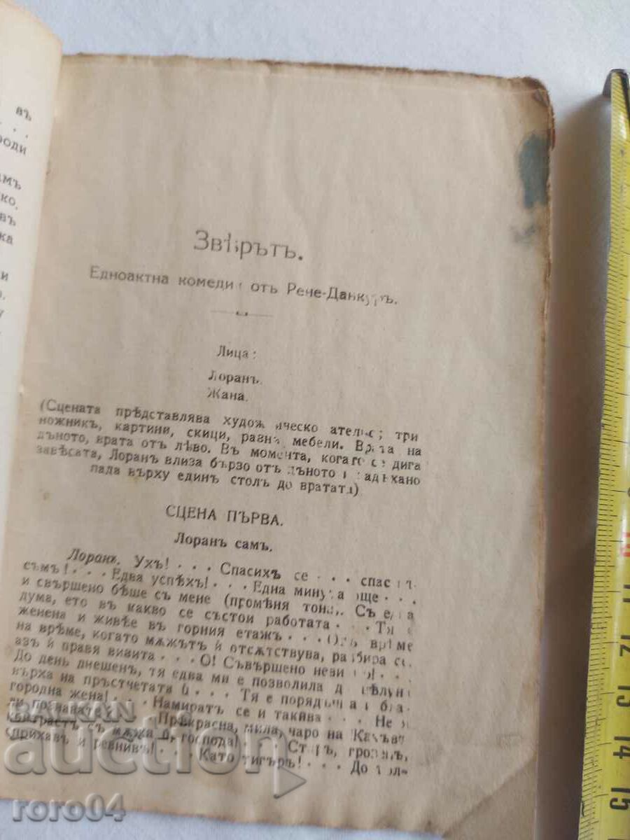 Доставка на ХУМОРИСТИЧНА БИБЛИОТЕКА № 21 - 1918 г.