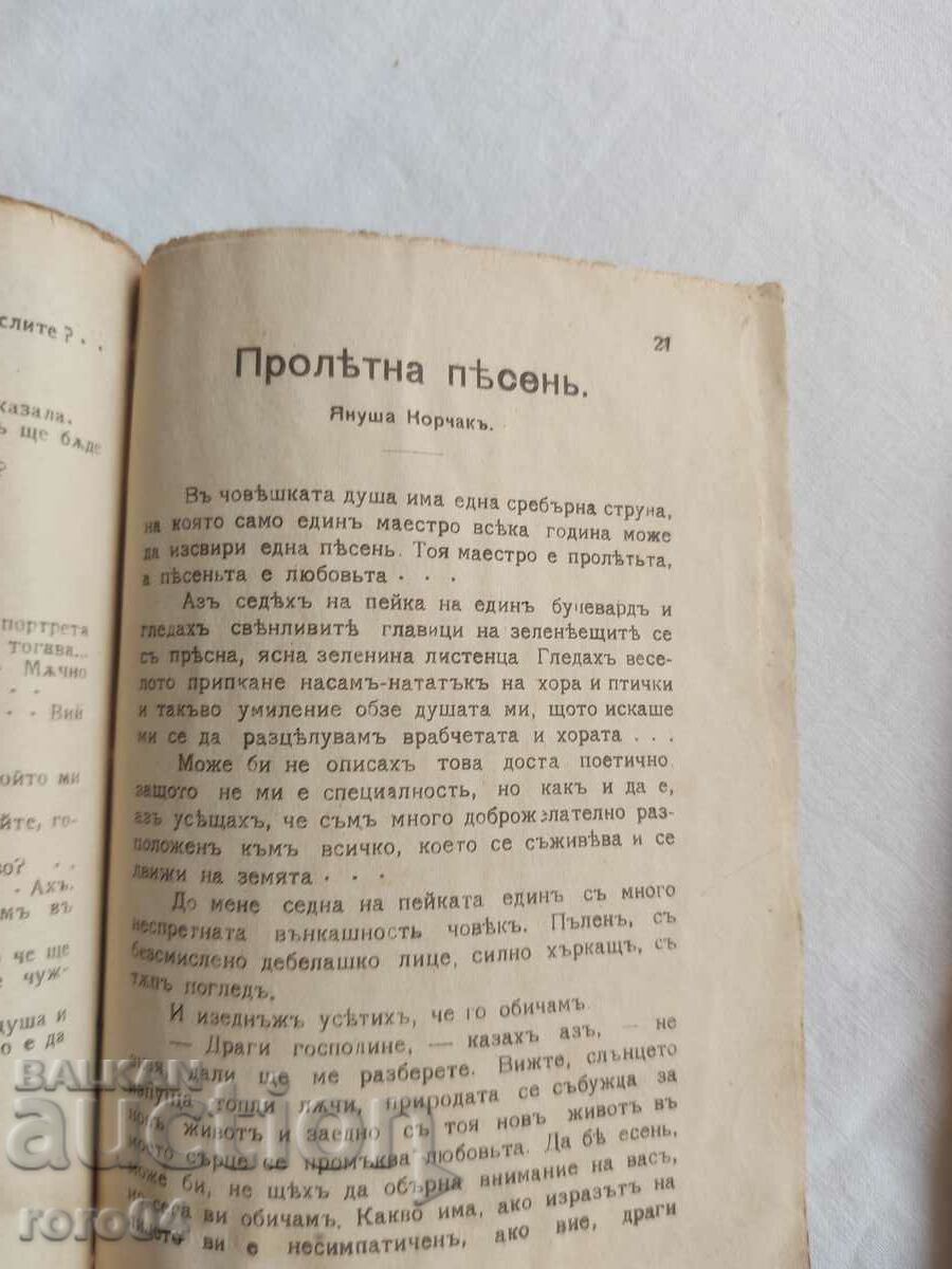 ХУМОРИСТИЧНА БИБЛИОТЕКА № 21 - 1918 г. - 5