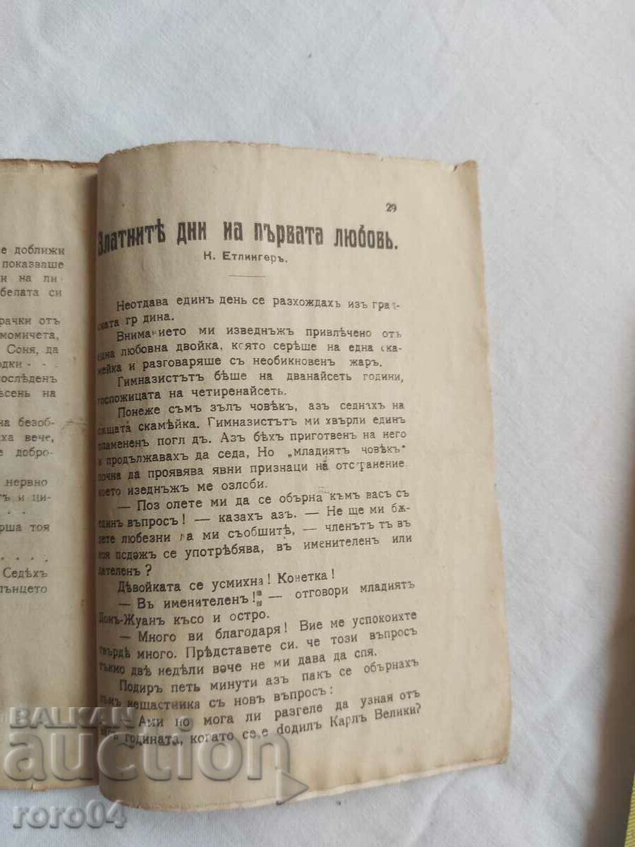 ХУМОРИСТИЧНА БИБЛИОТЕКА № 21 - 1918 г. - 6
