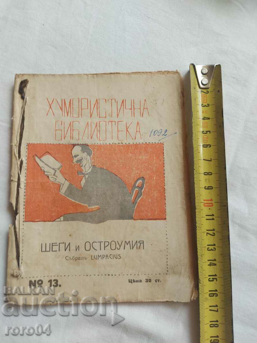 HUMORIST LIBRARY No. 13 - 1917 with price 22.49 BGN | € 11.50 HUMORIST LIBRARY No. 13 - 1917 with price 22.49 BGN | € 11.50