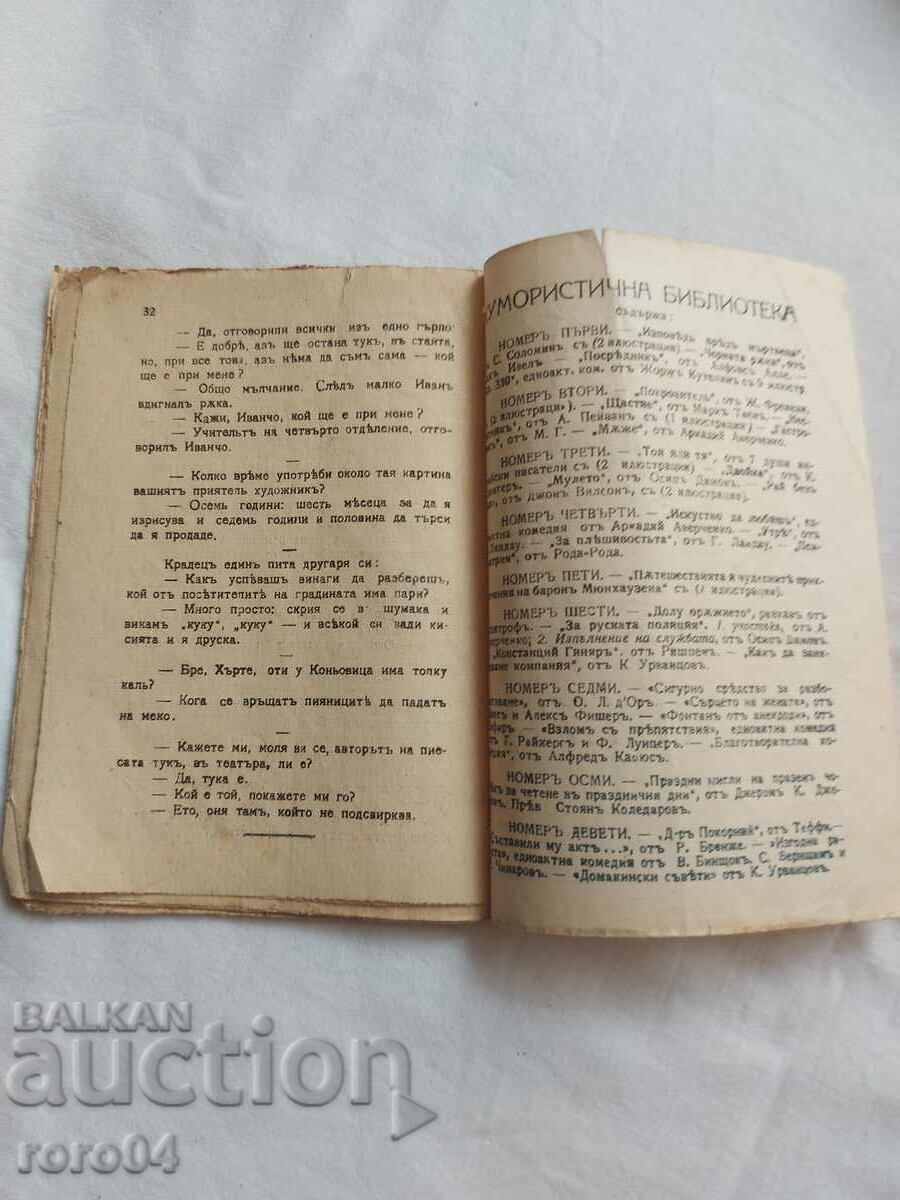 HUMORIST LIBRARY No. 13 - 1917 - 6 HUMORIST LIBRARY No. 13 - 1917 - 6