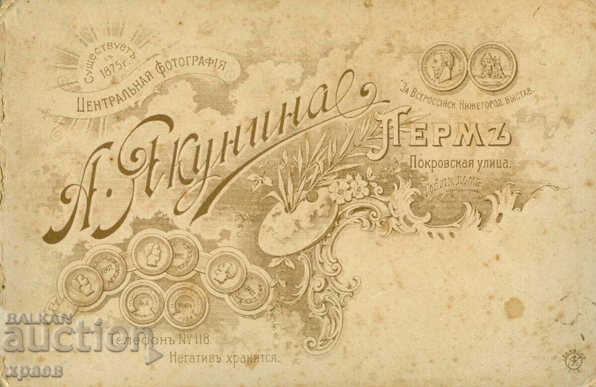 OLD PHOTO - CARDBOARD - RUSSIA - 0793 with price 24.99 BGN | € 12.78 OLD PHOTO - CARDBOARD - RUSSIA - 0793 with price 24.99 BGN | € 12.78