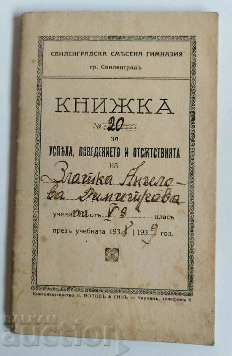 1938 SVILLENAGRAD MIXED HIGH SCHOOL RESULT BOOKLET with price 25.00 BGN | € 12.78 1938 SVILLENAGRAD MIXED HIGH SCHOOL RESULT BOOKLET with price 25.00 BGN | € 12.78
