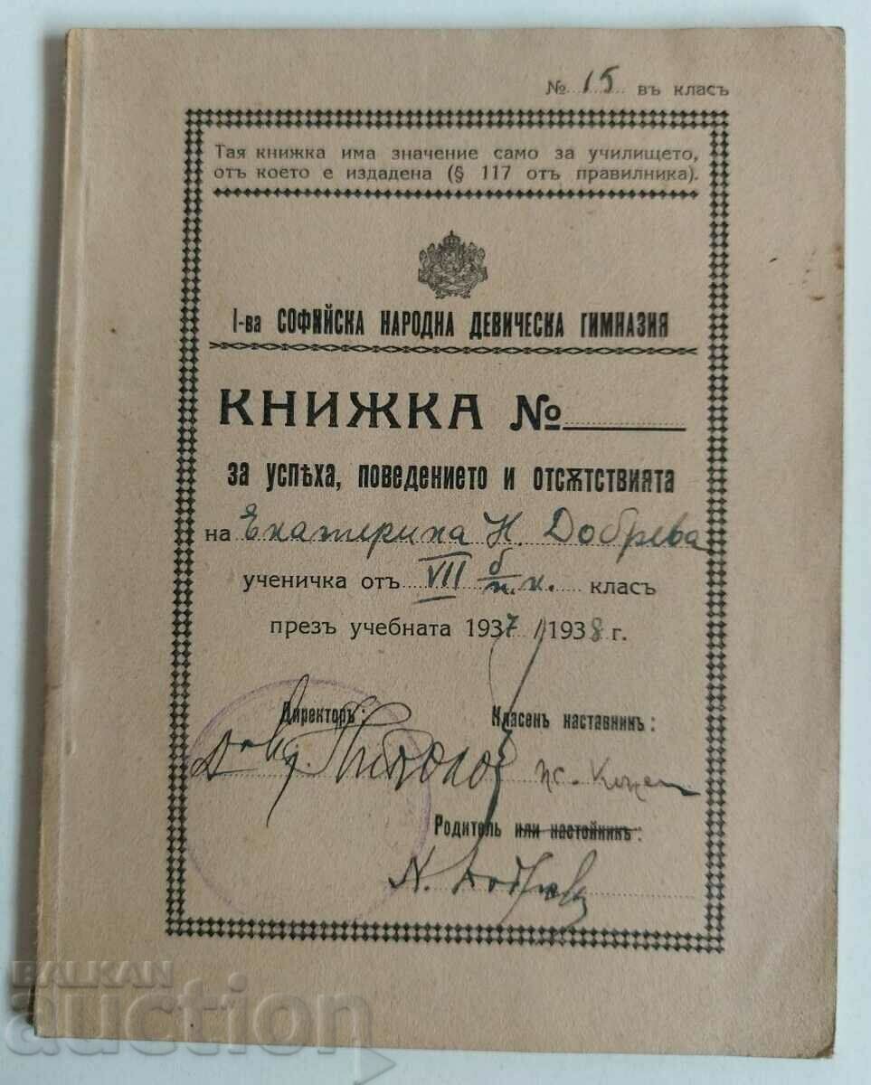 ΒΙΒΛΙΑΡΙΟ ΑΠΟΤΕΛΕΣΜΑΤΩΝ 1937 ΣΟΦΙΑΣ ΔΗΜΟΣΙΟΥ ΛΥΚΕΙΟΥ με τιμή 25.00 BGN | € 12.78 ΒΙΒΛΙΑΡΙΟ ΑΠΟΤΕΛΕΣΜΑΤΩΝ 1937 ΣΟΦΙΑΣ ΔΗΜΟΣΙΟΥ ΛΥΚΕΙΟΥ με τιμή 25.00 BGN | € 12.78