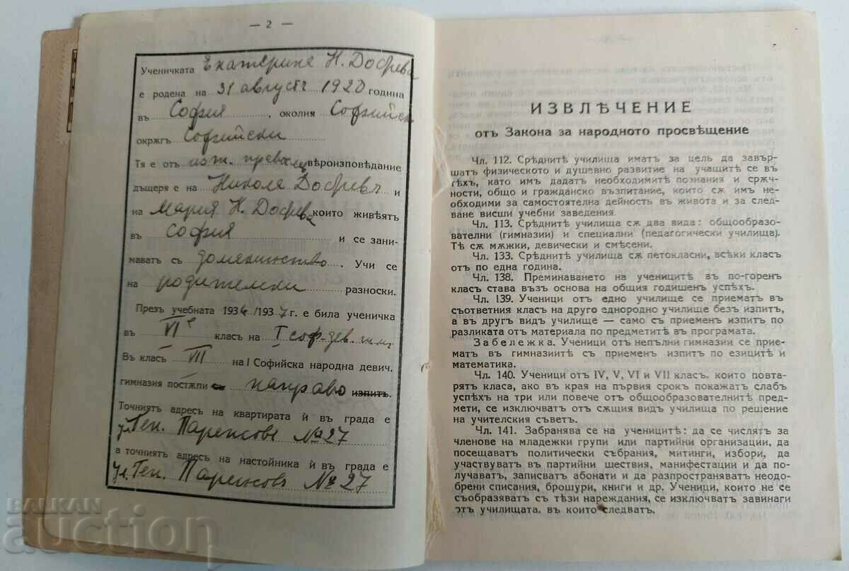 Δημοπρασία ΒΙΒΛΙΑΡΙΟ ΑΠΟΤΕΛΕΣΜΑΤΩΝ 1937 ΣΟΦΙΑΣ ΔΗΜΟΣΙΟΥ ΛΥΚΕΙΟΥ Δημοπρασία ΒΙΒΛΙΑΡΙΟ ΑΠΟΤΕΛΕΣΜΑΤΩΝ 1937 ΣΟΦΙΑΣ ΔΗΜΟΣΙΟΥ ΛΥΚΕΙΟΥ