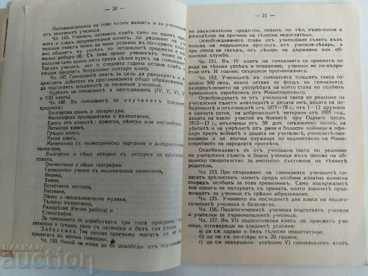 Παράδοση ΒΙΒΛΙΑΡΙΟ ΑΠΟΤΕΛΕΣΜΑΤΩΝ 1937 ΣΟΦΙΑΣ ΔΗΜΟΣΙΟΥ ΛΥΚΕΙΟΥ Παράδοση ΒΙΒΛΙΑΡΙΟ ΑΠΟΤΕΛΕΣΜΑΤΩΝ 1937 ΣΟΦΙΑΣ ΔΗΜΟΣΙΟΥ ΛΥΚΕΙΟΥ