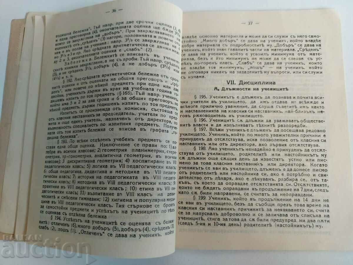ΒΙΒΛΙΑΡΙΟ ΑΠΟΤΕΛΕΣΜΑΤΩΝ 1937 ΣΟΦΙΑΣ ΔΗΜΟΣΙΟΥ ΛΥΚΕΙΟΥ - 5 ΒΙΒΛΙΑΡΙΟ ΑΠΟΤΕΛΕΣΜΑΤΩΝ 1937 ΣΟΦΙΑΣ ΔΗΜΟΣΙΟΥ ΛΥΚΕΙΟΥ - 5