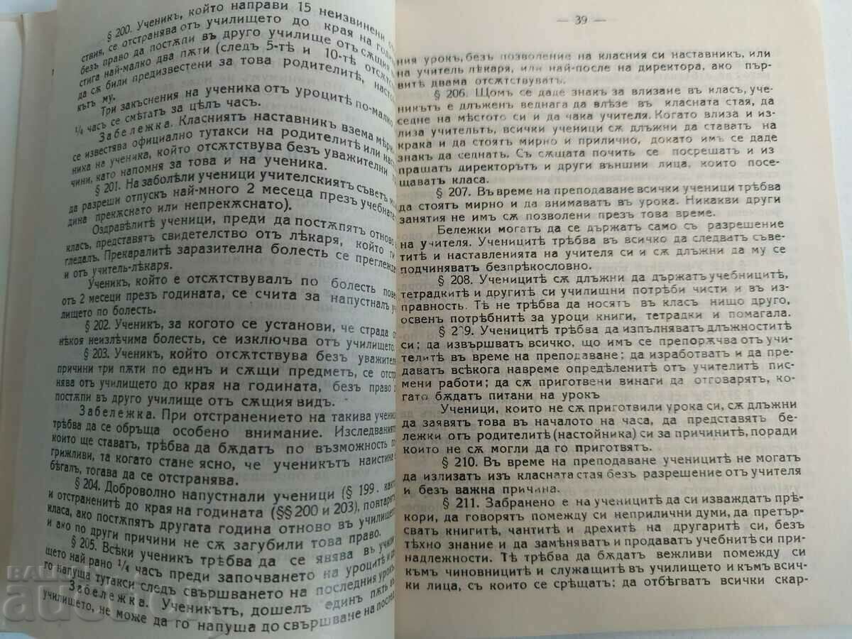 ΒΙΒΛΙΑΡΙΟ ΑΠΟΤΕΛΕΣΜΑΤΩΝ 1937 ΣΟΦΙΑΣ ΔΗΜΟΣΙΟΥ ΛΥΚΕΙΟΥ - 6 ΒΙΒΛΙΑΡΙΟ ΑΠΟΤΕΛΕΣΜΑΤΩΝ 1937 ΣΟΦΙΑΣ ΔΗΜΟΣΙΟΥ ΛΥΚΕΙΟΥ - 6