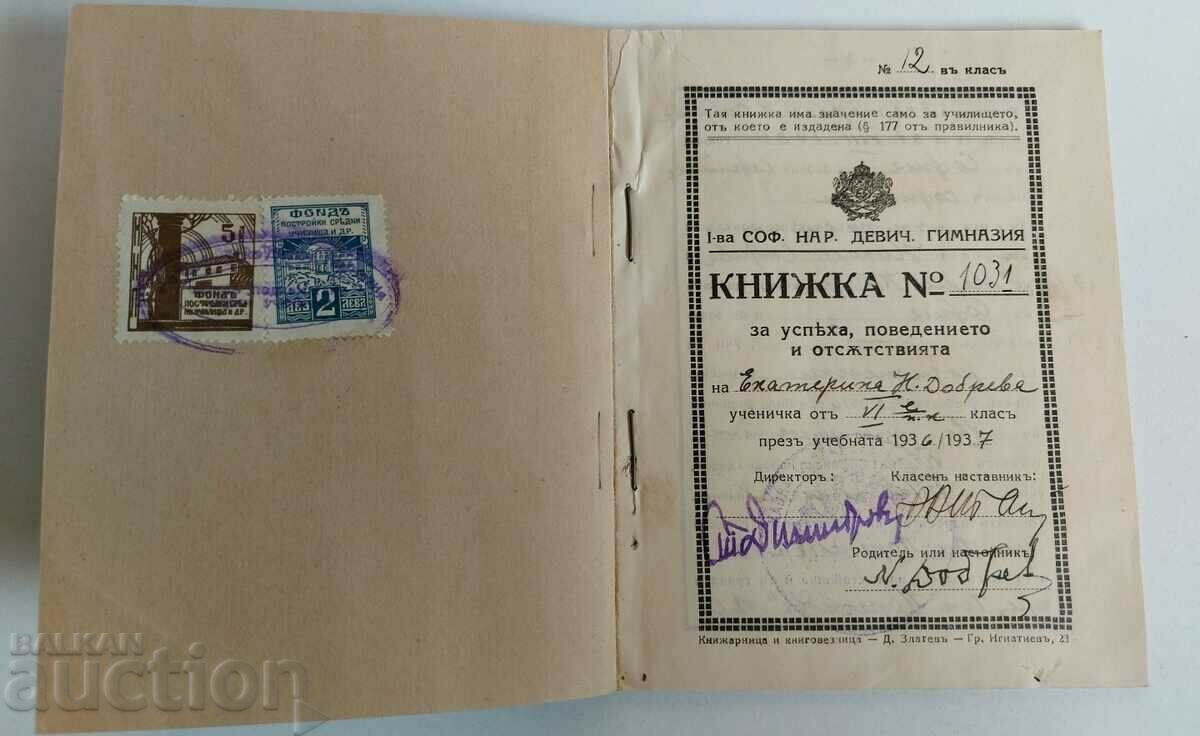 1936 SOFIA NATIONAL GIRLS' HIGH SCHOOL RESULT BOOKLET